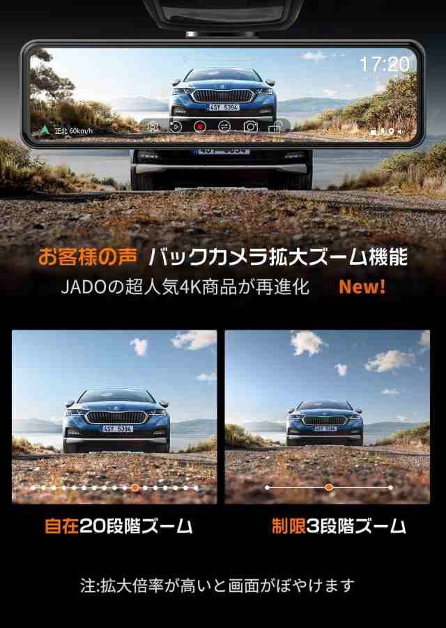 JADO ドライブレコーダー ミラー型 4K 高画？【最新 自在拡大ズーム機能 EU新基準統一法案の 高耐久 TypeC】人气で強くお勧め  デジタルカの通販はau PAY マーケット - Ｅ４Ｌｉｆｅ | au PAY マーケット－通販サイト