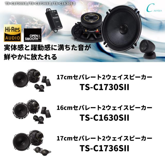 パイオニア スピーカー TS-C1730S-2 17cm カスタムフィットスピーカー