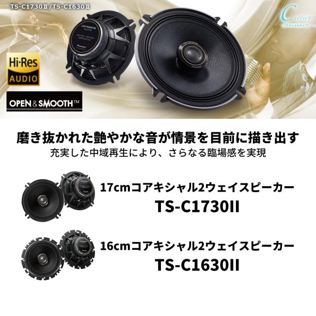 Pioneer パイオニア スピーカー TS-C1630-2 16cm カスタムフィットスピーカー コアキシャル 2ウェイ ハイレゾ対応 カロッツェリア_1