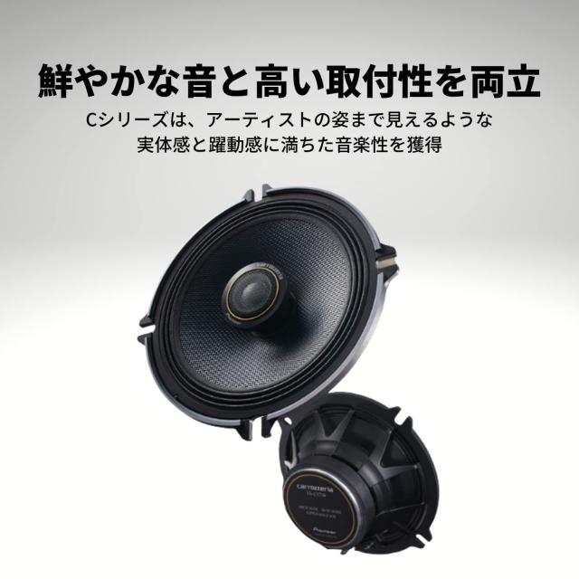 パイオニア スピーカー TS-C1630-2 16cm カスタムフィット パイオニア スピーカー TS-C1630-2 16cm カスタムフィット