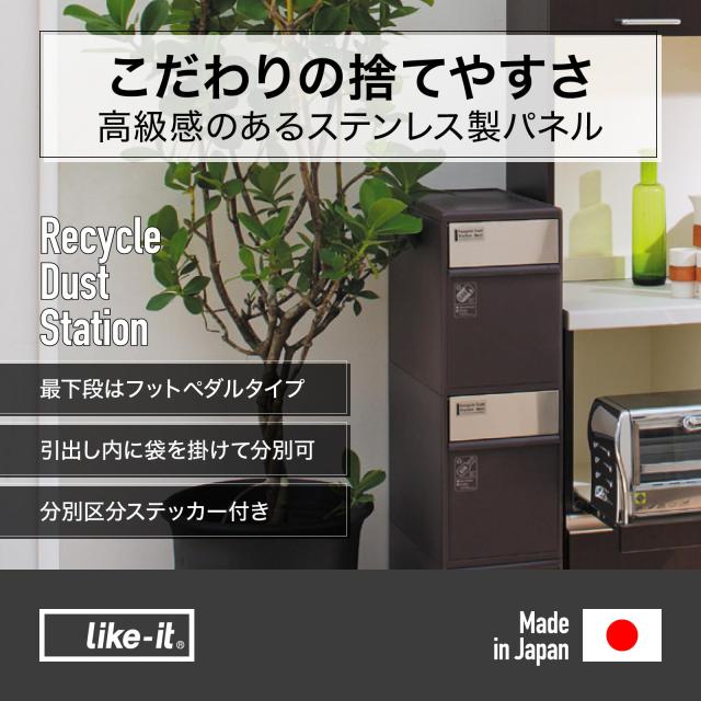 ライクイット (like-it) ペダル式 ゴミ箱 多段 分別スイングステーションワイド 約35L(約20Lx1段・約15Lx1段) ステンレスパネル ホワイト_1