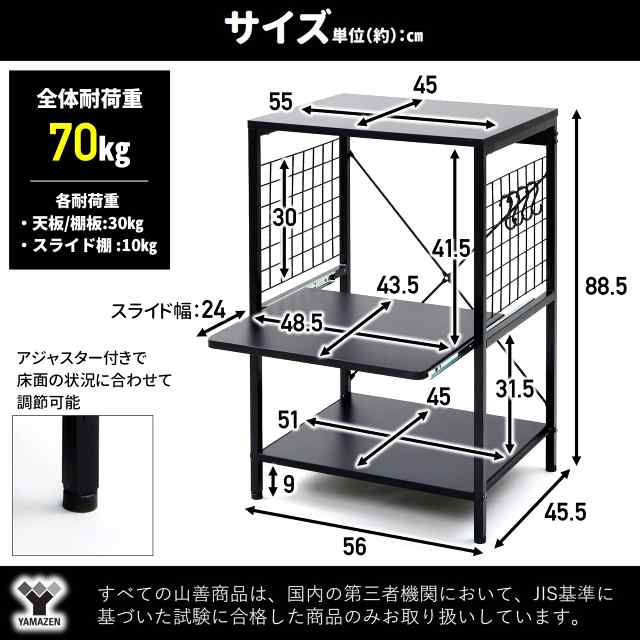 [山善] レンジラック 【全体耐荷重70kg】 幅56×奥行45.5×高さ88.5cm 2口コンセント スライド棚 フック4個 レンジ台 ラック キッチンラ