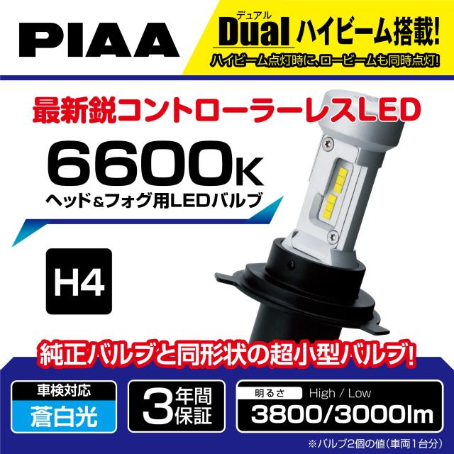PIAA(ピア) 車用 バルブ ヘッドライト/フォグライト用 LED 6600K 〈コントローラーレスタイプ〉 12V 18/18W Hi3800/Lo3000lm H4 3年保証_2