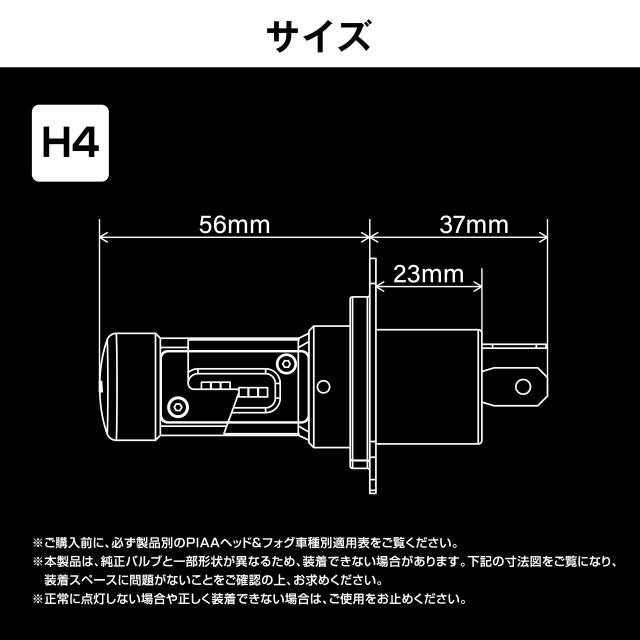 PIAA(ピア) 車用 バルブ ヘッドライト/フォグライト用 LED 6600K 〈コントローラーレスタイプ〉 12V 18/18W Hi3800/Lo3000lm H4 3年保証_4
