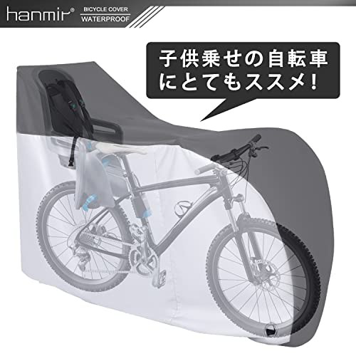 Hanmir 自転車カバー サイクルカバー 厚手 防犯 防風 防塵 耐熱 UV