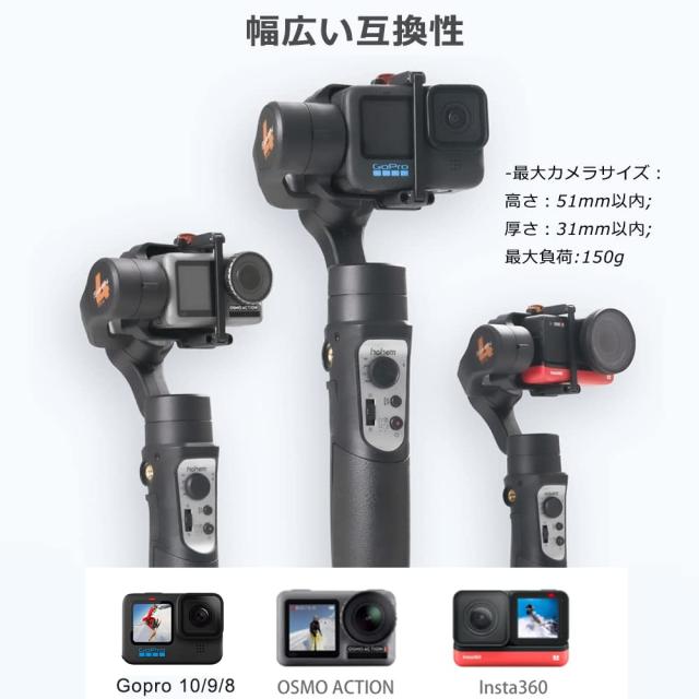 hohem Pro4 アクションカメラ用 ジンバル GoPro Hero 10/9/8/7/6/5 Osmo Action Insta360 oneRカメラ対応,3軸手持ちスタビライザー IPX4_2