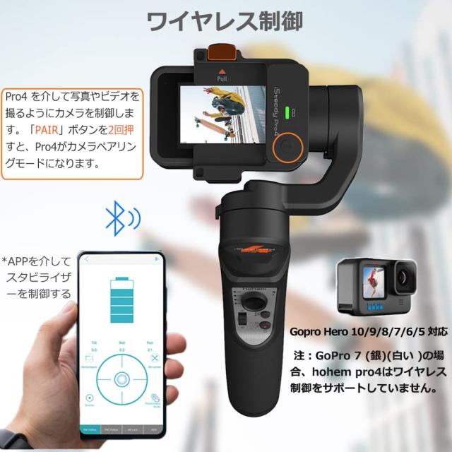 hohem Pro4 アクションカメラ用 ジンバル GoPro Hero 10/9/8/7/6/5 Osmo Action Insta360 oneRカメラ対応,3軸手持ちスタビライザー IPX4_4