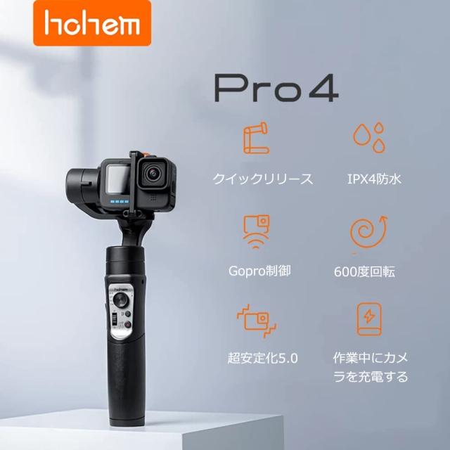 hohem Pro4 アクションカメラ用 ジンバル GoPro Hero 10/9/8/7/6/5 Osmo Action Insta360 oneRカメラ対応,3軸手持ちスタビライザー IPX4_7
