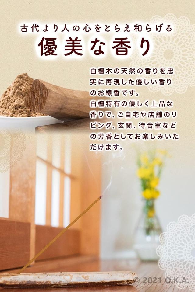 卑弥香 【アロマセラピスト監修】 お香 線香 高級白檀 80g３個セット 贈り物 贈答用 天然香料100％ 日本製 高級線香 天然白檀木の上品な