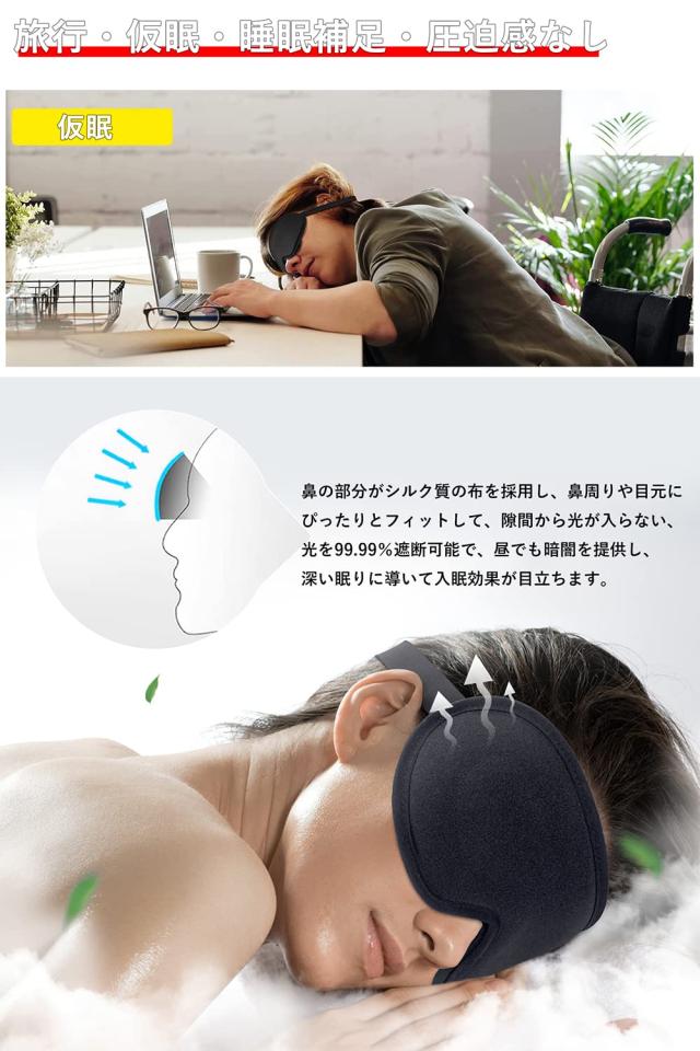 アイマスク 睡眠用 夏 睡眠用アイマスク 安眠 快眠 グッズ 遮光率99.99