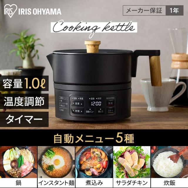 アイリスオーヤマ クッキングケトル 一人暮らし 一人鍋 ラーメン 丸洗い可 湯切り機能付 温度調節 40℃~100℃ 1L ICK-M1200-B ブラック_1