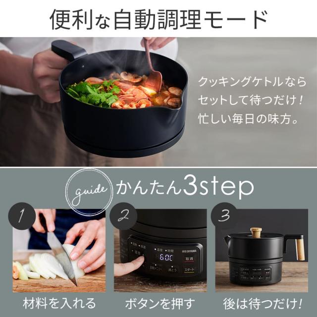 アイリスオーヤマ クッキングケトル 一人暮らし 一人鍋 ラーメン 丸洗い可 湯切り機能付 温度調節 40℃~100℃ 1L ICK-M1200-B ブラック_4
