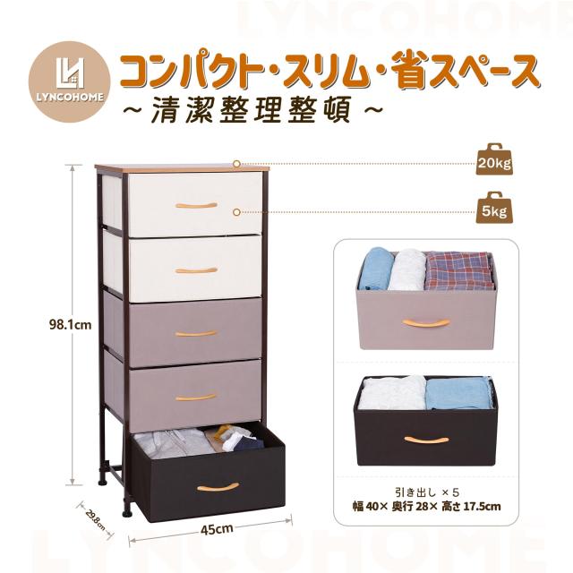 LYNCOHOME チェスト タンス 隙間収納 スリムストッカー 脱衣所収納 タオル 布製 引き出し シンプル 一人暮らし 転倒防止 5段 【幅45×奥_2