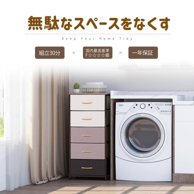 LYNCOHOME チェスト タンス 隙間収納 スリムストッカー 脱衣所収納 タオル 布製 引き出し シンプル 一人暮らし 転倒防止 5段 【幅45×奥_3