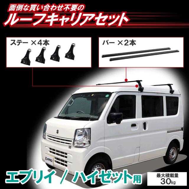 カーメイト(CARMATE) INNO イノー エブリイ/ハイゼット 専用 業務用 