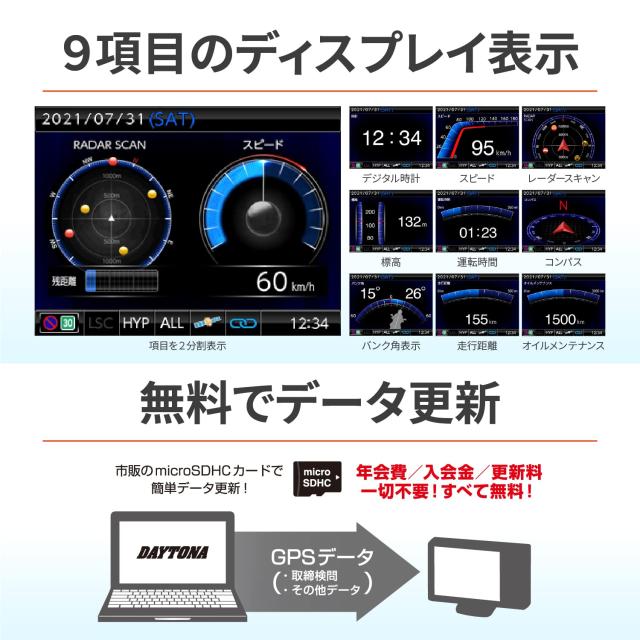 デイトナ(Daytona) バイク用 レーダー探知機 レーザー式オービス対応 防水 Bluetooth MOTO GPS LASER(モト ジーピーエス レーザー) 25674_3