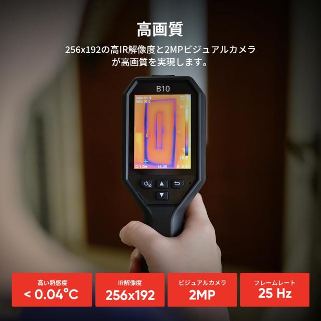 HIKMICRO B10 サーモグラフィー 256 x 192 IR解像度、2MP可視光カメラ