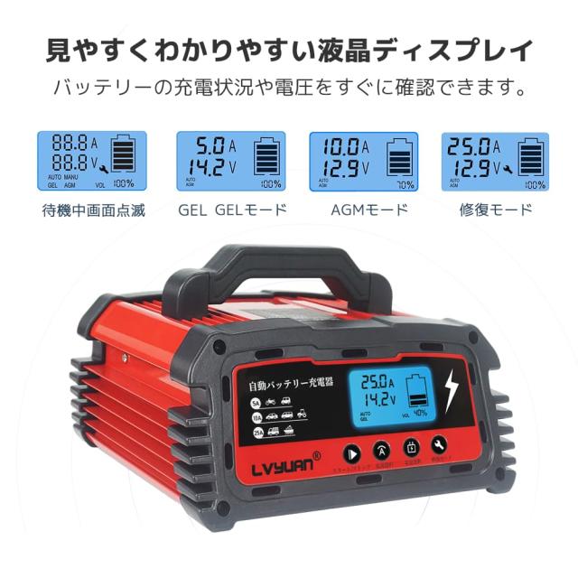 【人気商品】リョクエン（LVYUAN） 全自動パルスバッテリー充電器 定格25A Amazon.co.jp: LVYUAN 25A DC12V 全自動パルスバッテリー充電器 パルス