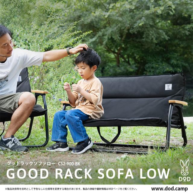 DOD(ディーオーディー) グッドラックソファロー 座面の低い2人
