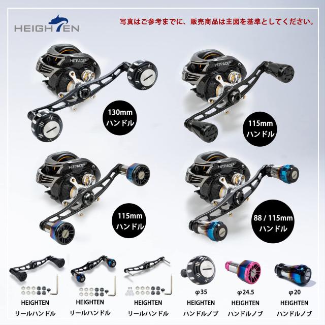 HEIGHTEN 115mm ベイト リール ハンドル 8色 70航空アルミ製 シマノ ダイワ アブガルシア 通用 ベイトリール 用 Black Engine (ブラック)_1