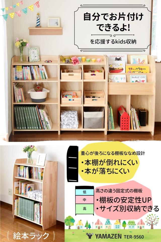 山善] 絵本棚 絵本ラック (大容量) 倒れにくい(後ろ重心設計) 収納高さ3