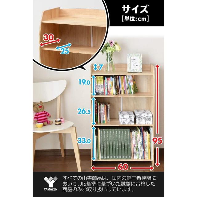 【在庫処分】山善(YAMAZEN) 絵本棚 絵本ラック (大容量) 倒れにくい( 楽天市場】山善(YAMAZEN) 絵本棚 絵本ラック (大容量) 倒れにくい(後ろ