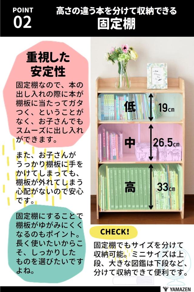 山善] 絵本棚 絵本ラック (大容量) 倒れにくい(後ろ重心設計) 収納高さ