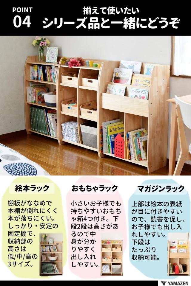 山善] 絵本棚 絵本ラック (大容量) 倒れにくい(後ろ重心設計) 収納高さ