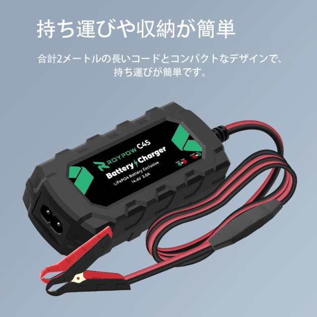 RoyPow リン酸鉄リチウムイオンバッテリー充電器 14.4V3A バッテリーチャージャー トリクルチャージ バッテリー活性化LEDランプ  逆接続＆の通販はau PAY マーケット - おもむろストア | au PAY マーケット－通販サイト