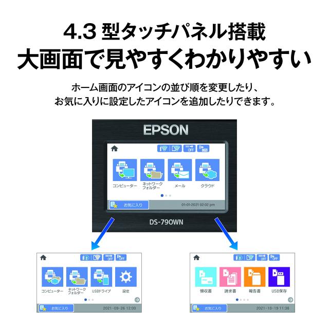エプソン スキャナー DS-790WN A4シートフィードスキャナー（45枚/分、有線/無線LAN、4.3型タッチパネル）_5