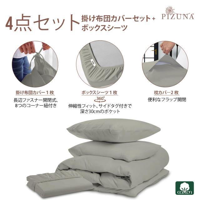 Pizuna 布団カバー 4点セット ダブル 400スレッドカウントコットン 長繊維綿100% 高級コットンサテン 家庭洗濯機? Pizuna 布団カバー 4点セット セミダブル 400スレッド
