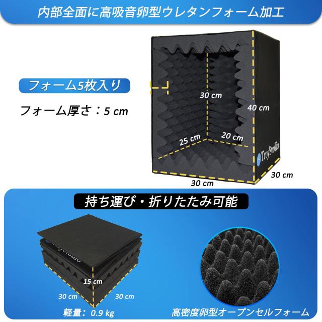 TroyStudio ポータブルレコーディングボーカルブースサウンド