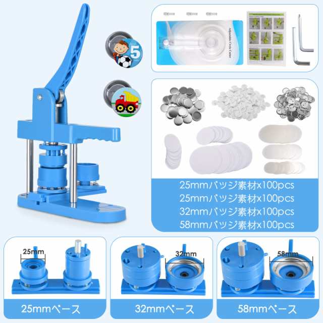 400個バッジ素材付き】 缶バッジマシーン 25mm 32mm 58mmベース 3