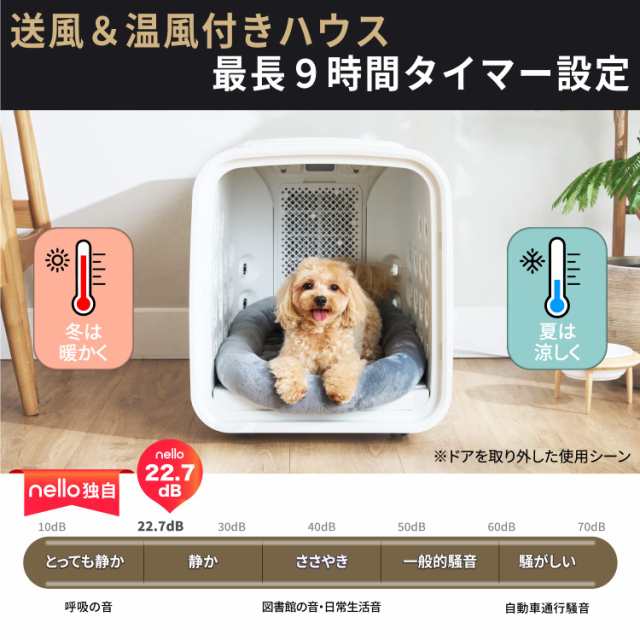 nello ペットドライルーム 花粉 エアシャワー ペット 犬 猫 エアシャワー ペットドライヤー ドライヤーハウス