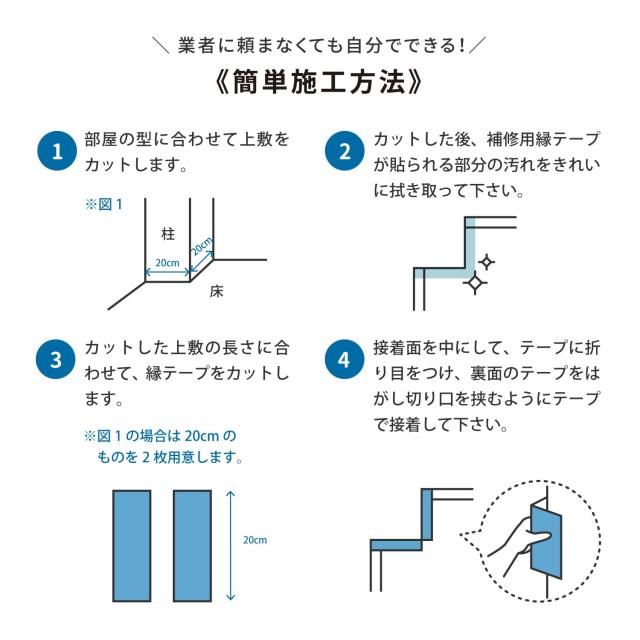 萩原 フリーカット上敷き い草カーペット 撥水 裏貼あり 縁補修テープ付き 本間8畳 ナチュラル_4