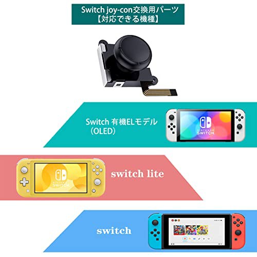 Switch NS Joy-con用 コントロール 右／左 センサーアナログ