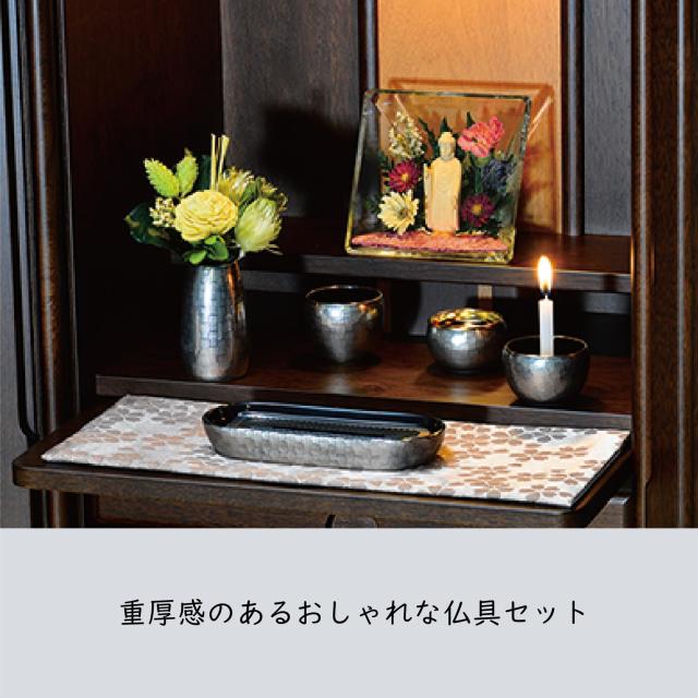 サンメニー 和 モダン 仏具 5点セット 本格 有田焼 日本製 インテリアに馴染む おしゃれ お花 ろうそく 線香 お茶 ご飯 現代仏壇 お仏壇