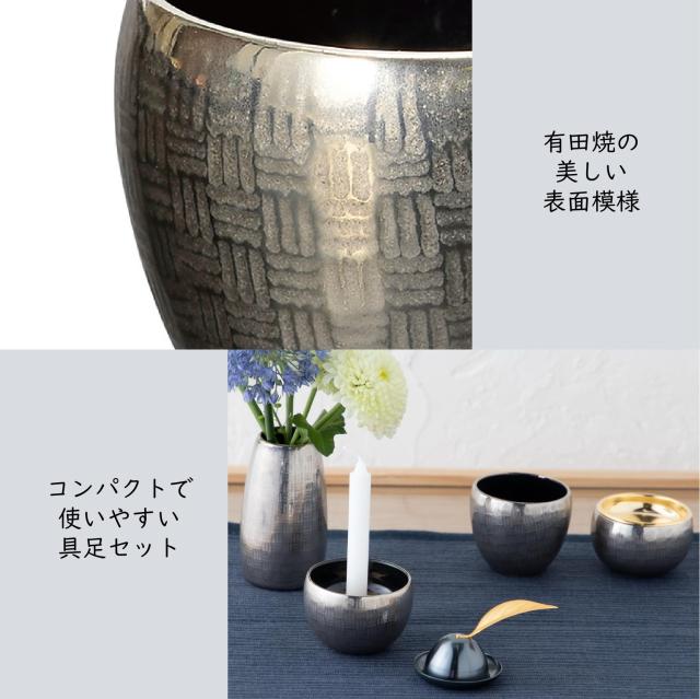 サンメニー 和 モダン 仏具 5点セット 本格 有田焼 日本製 インテリアに馴染む おしゃれ お花 ろうそく 線香 お茶 ご飯 現代仏壇 お仏壇