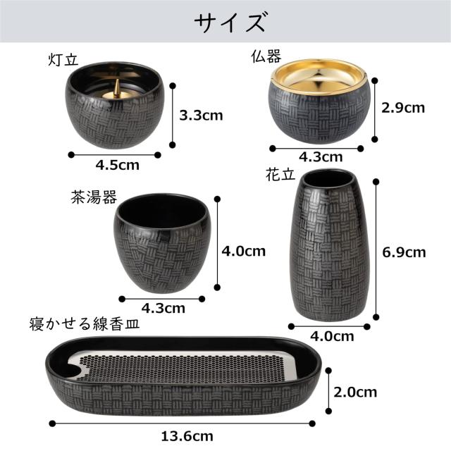 サンメニー 和 モダン 仏具 5点セット 本格 有田焼 日本製 インテリアに馴染む おしゃれ お花 ろうそく 線香 お茶 ご飯 現代仏壇 お仏壇