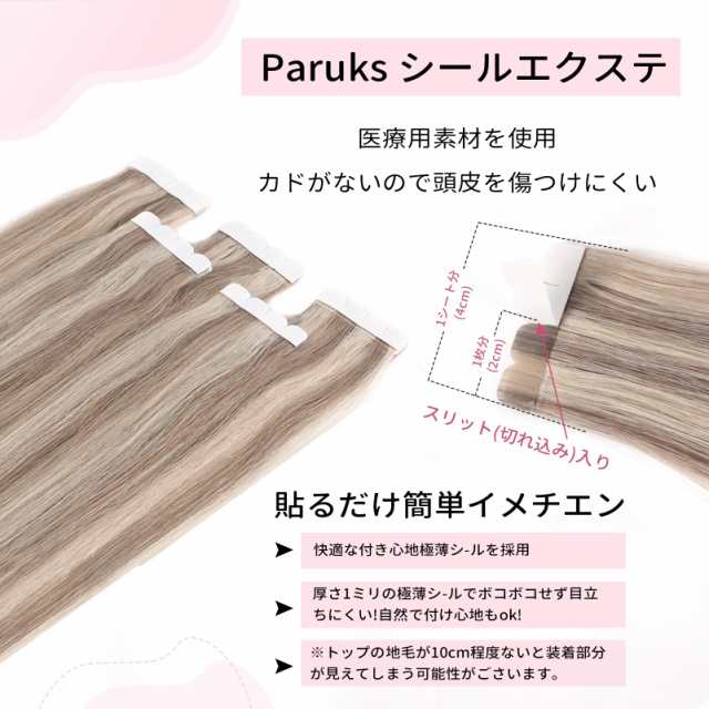 Paruks シールエクステ 50cm エクステ 人毛 ロング かつら ポイントウィッグ ストレート グラデーション イメージを変える ヘアカラー  エの通販はau PAY マーケット - Litlulu Meena | au PAY マーケット－通販サイト