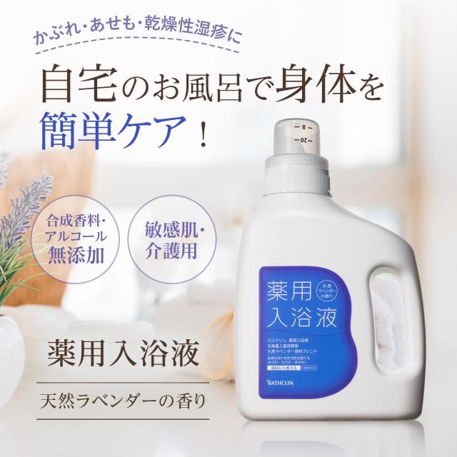 バスクリン 薬用入浴液 生後3ヵ月から使用可 沐浴 介護 保湿 入浴剤