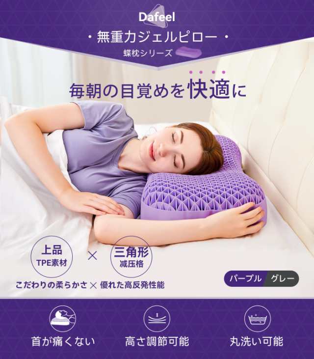 Dafeel 枕 まくら 安眠枕 無重力ジェルピロー 高め 高反発 丸洗い可能 蒸れない TPE素材 ハニカム構造 人間工学 メンズ枕 枕カバー付きの通販はau  PAY マーケット - libra shop | au PAY マーケット－通販サイト