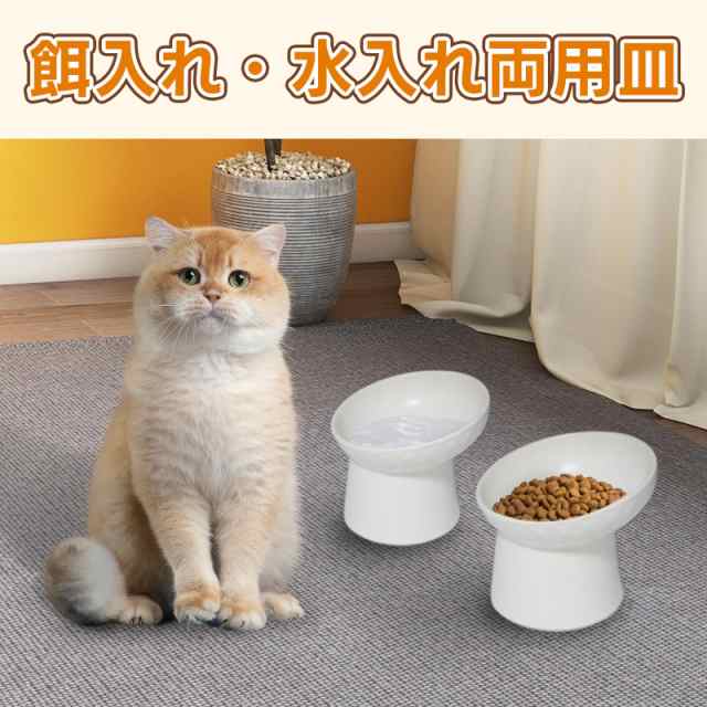 Athvcht 猫 フードボウル 陶器食器 15度の傾斜 首や腰の負担を軽減し 吐き戻し防止 猫 食器 猫 餌入れ 猫用 脚付フードボウル 猫 皿 食器の通販はau  PAY マーケット - ふうまりストア | au PAY マーケット－通販サイト