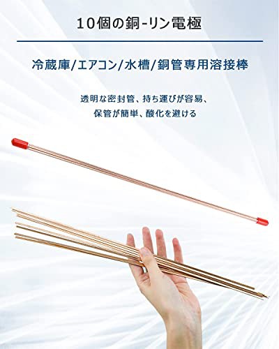 10pcs リン銅ロウ溶接棒、400mm リン銅ろう、燐銅ロウ冷蔵庫エアコン銅管DIY材料りん銅溶接棒｜au PAY マーケット