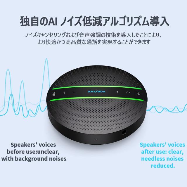 Kaysuda SP300 スピーカーフォン Bluetooth対応 マイクスピーカー 会議用スピーカーマイク PCマイク 全指向性マイク 双方向通話 オンライ_4