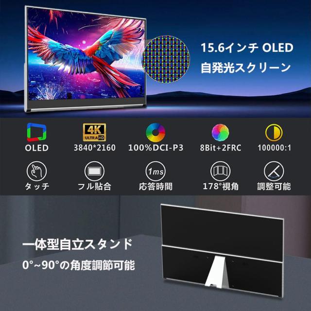 15.6インチ 有機el モバイルモニター タッチパネル 4K モバイル