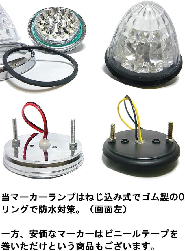 Customize（カスタマイズ） 24V トラック用 LED マーカーランプ サイド マーカー 8面クリスタルカット仕様 16LED 汎用 10個 セット メッ_8