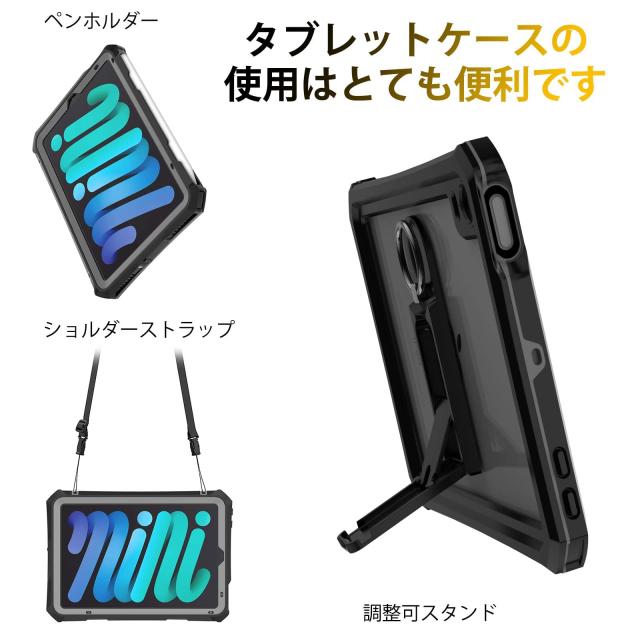 iPad mini 6 用 ケース [第6世代] 2021 防水 全面保護 耐衝撃 衝撃吸收