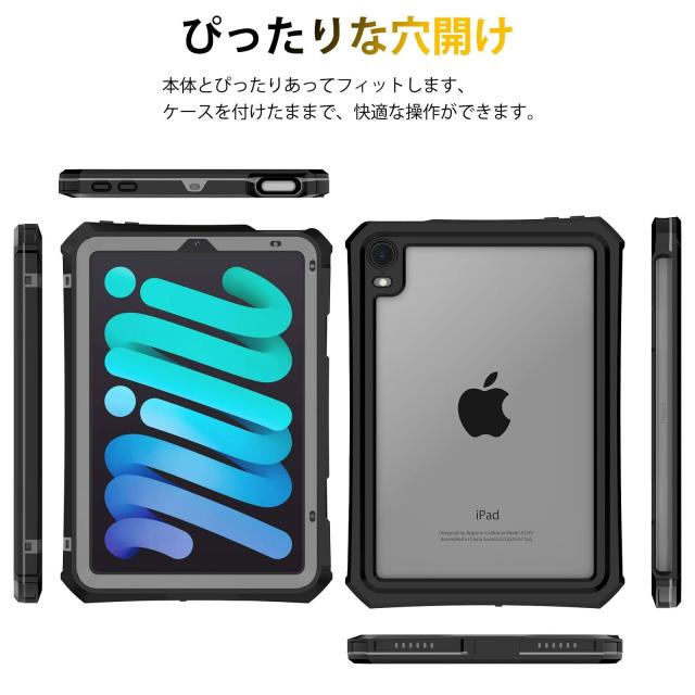 iPad mini 6 用 ケース [第6世代] 2021 防水 全面保護 耐衝撃 衝撃吸收