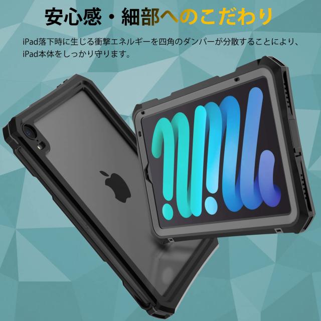 iPad mini 6 用 ケース [第6世代] 2021 防水 全面保護 耐衝撃 衝撃吸收